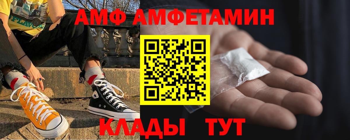 АМФ  Вход с VPN  Обнинск  Амфетамин Premium 