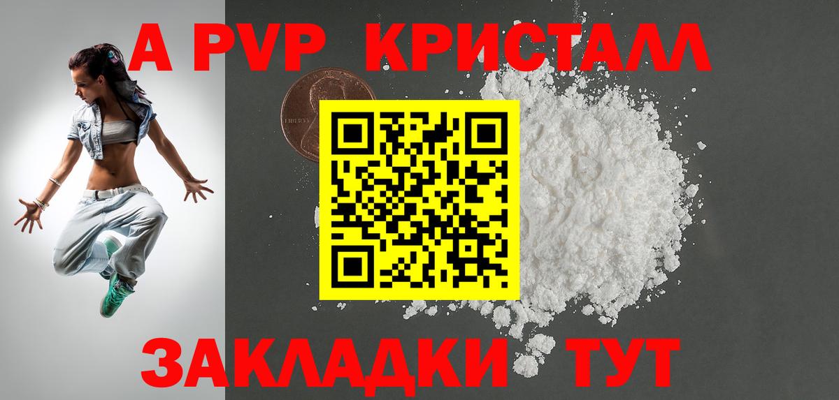 A-PVP кристаллы Обнинск