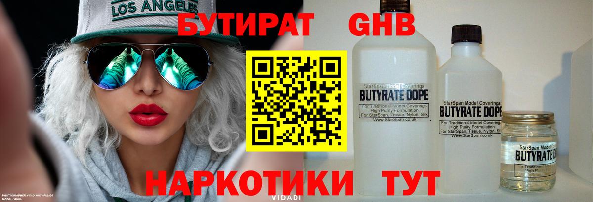 Обнинск  Бутират  Вход с VPN  БУТИРАТ BDO 33% 