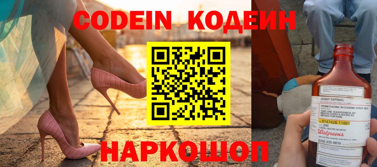 Кодеин напиток Lean (лин) Обнинск