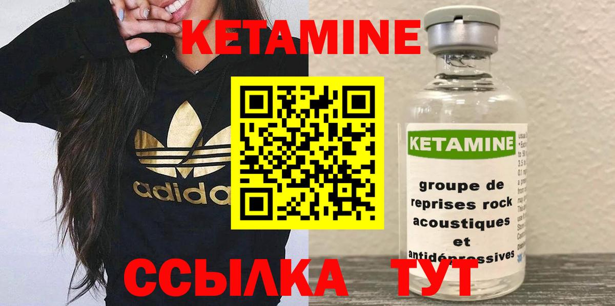 КЕТАМИН VHQ  Вход с VPN  Обнинск 