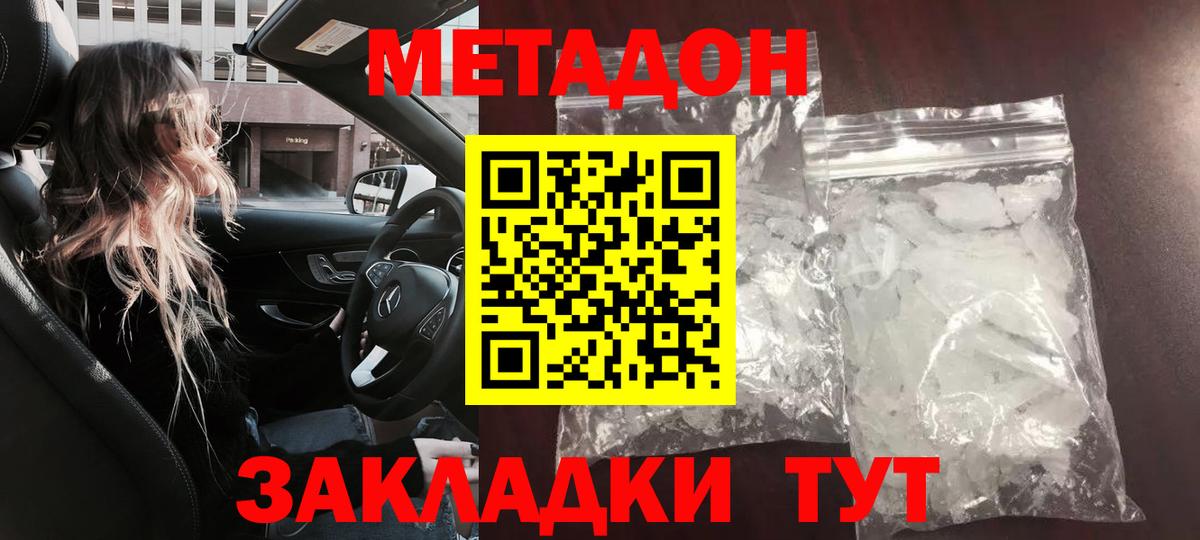 Метадон methadone Обнинск
