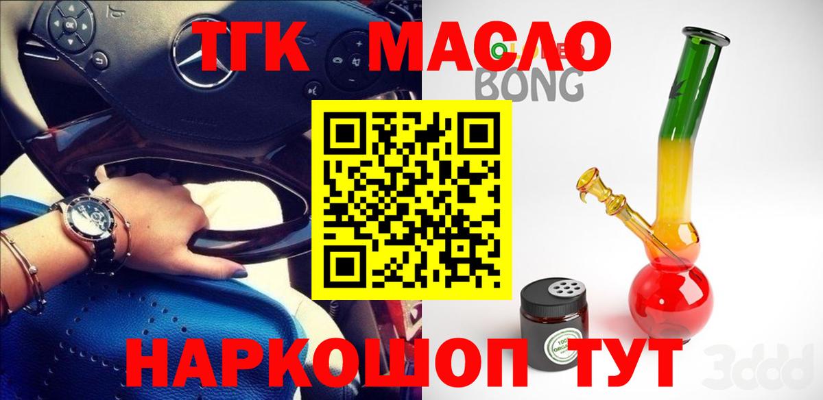 ТГК THC oil Обнинск